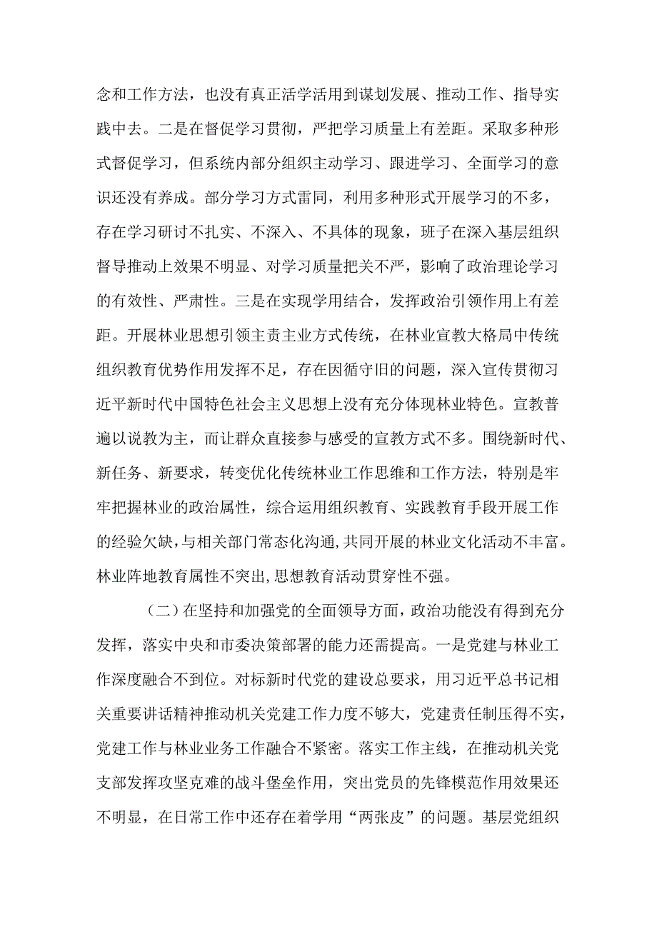 带头增强党性、严守纪律、砥砺作风等四个方面存在问题及整改材料12篇.docx_第3页