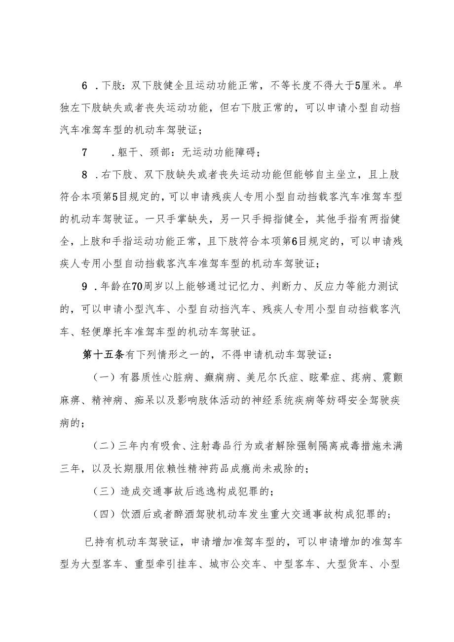 2024.12公安部令172号新修订版《机动车驾驶证申领和使用规定》全文+【解读】.docx_第1页