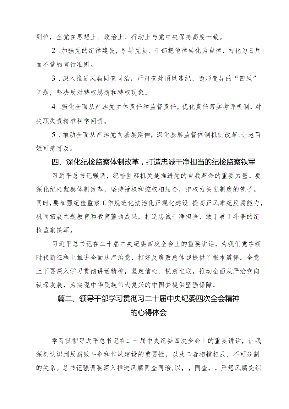 （8篇）2025年学习领会在二十中央纪委四次全会上发表重要讲话心得体会范文.docx_第3页