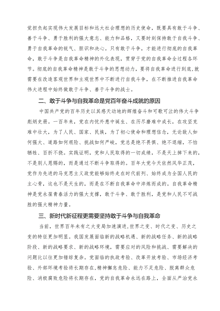 2025年专题党课讲稿发言稿书记讲党课(精选五篇通用范文).docx_第2页