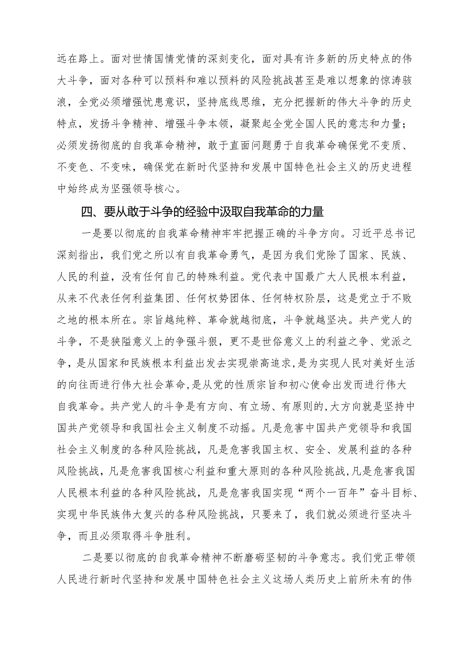 2025年专题党课讲稿发言稿书记讲党课(精选五篇通用范文).docx_第3页