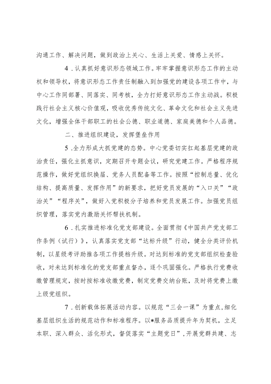 （2篇）2024年市局党建工作要点.docx_第2页