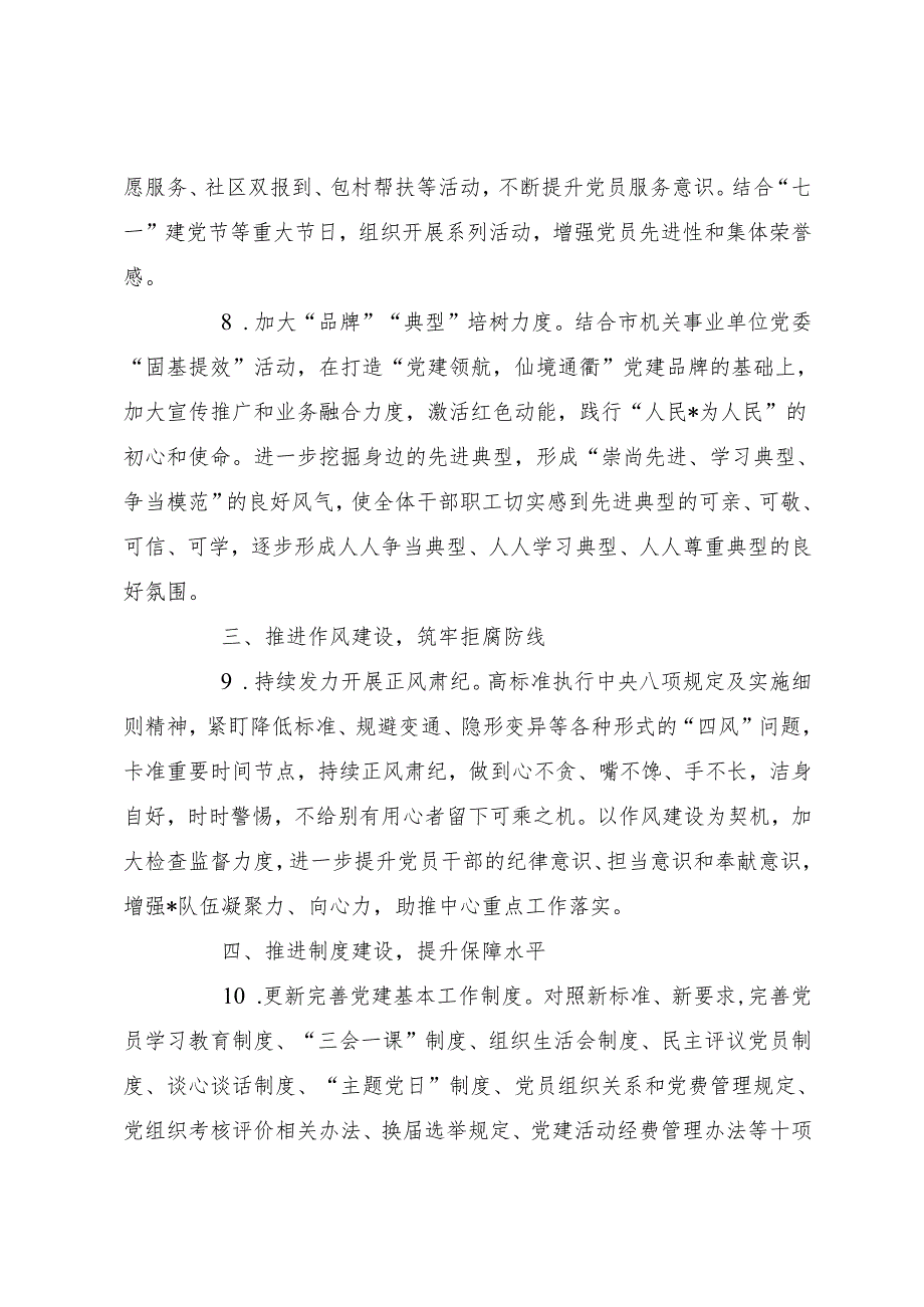 （2篇）2024年市局党建工作要点.docx_第3页