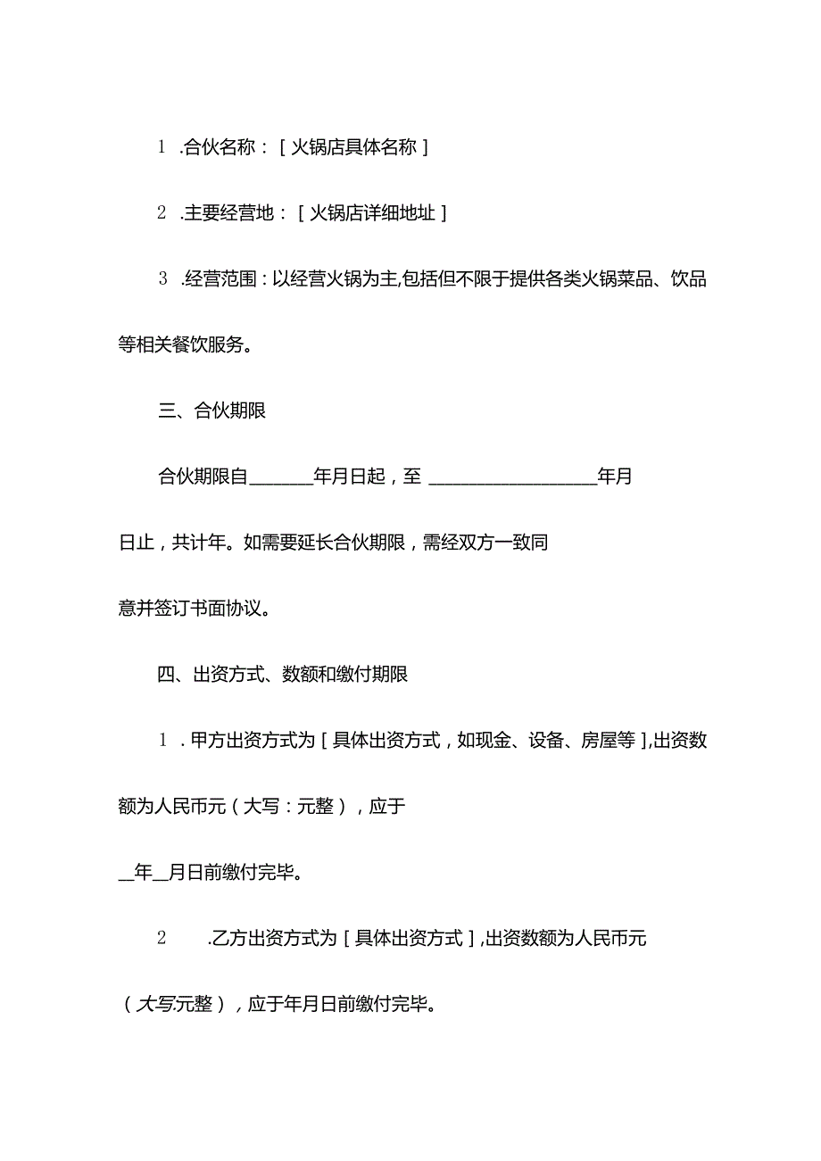 火锅店合伙协议.docx_第2页