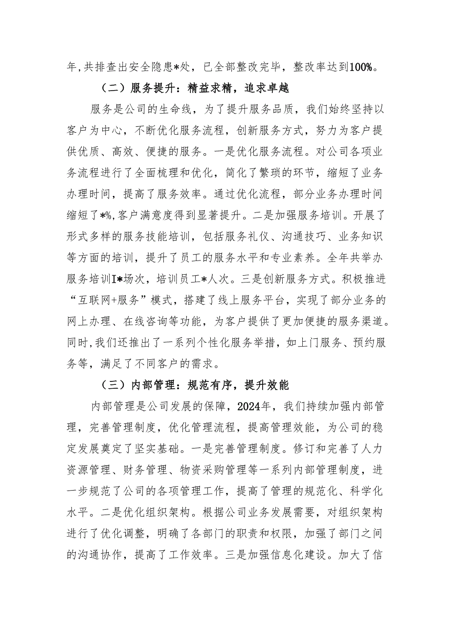 在公司2025工作会议上的讲话.docx_第2页
