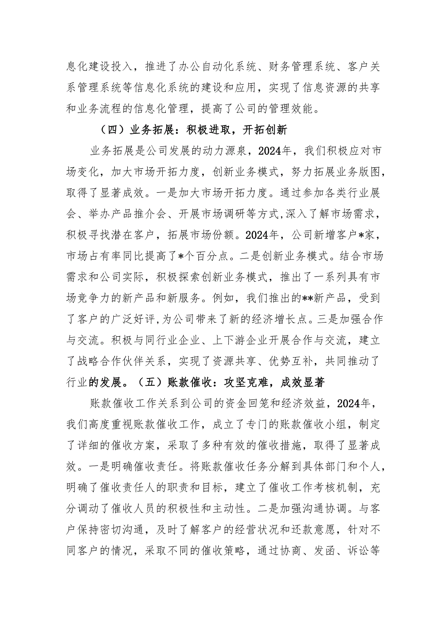 在公司2025工作会议上的讲话.docx_第3页