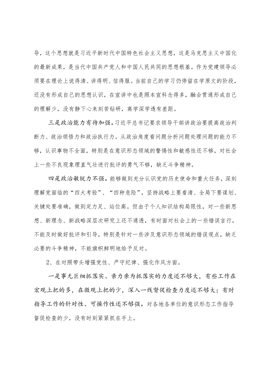 7篇汇编生活会围绕“带头在遵规守纪、清正廉洁前提下勇于担责、敢于创新方面”等（四个带头）突出问题对照检查发言材料.docx_第3页