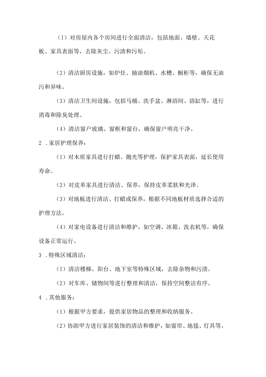 家政服务公司家居精致清洁护理服务协议.docx_第2页