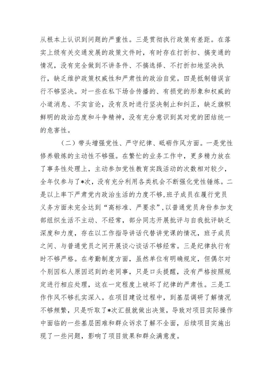 2025年组织生活会检查对照发言材料（四个带头）.docx_第2页