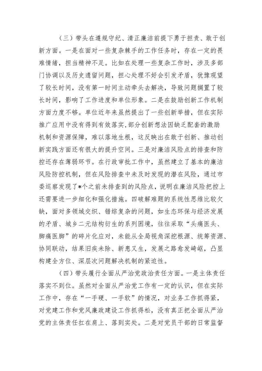 2025年组织生活会检查对照发言材料（四个带头）.docx_第3页