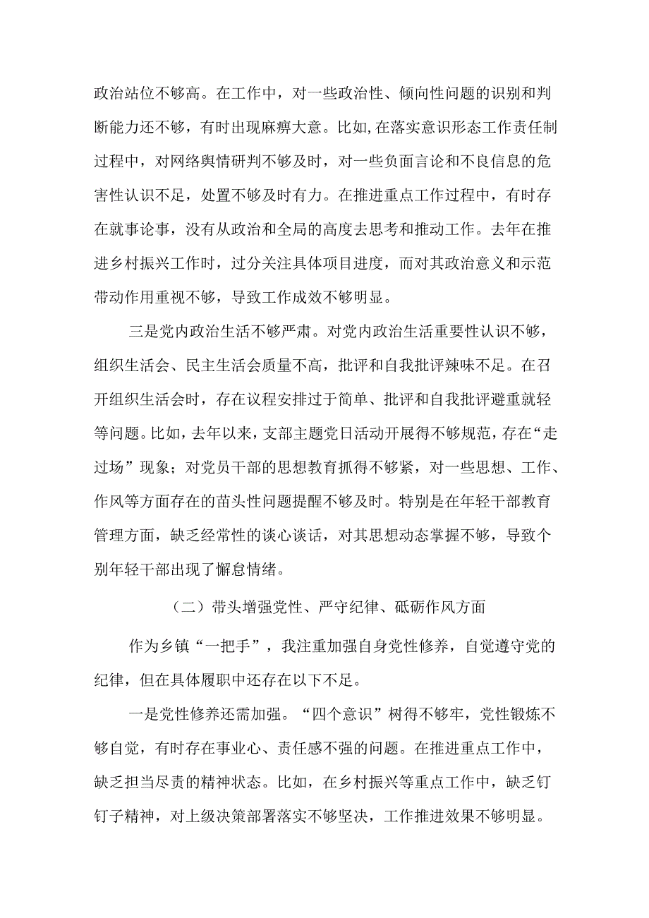 乡镇党委书记2024年民主生活会个人对照检查材料（四个带头）（19篇汇编）.docx_第3页