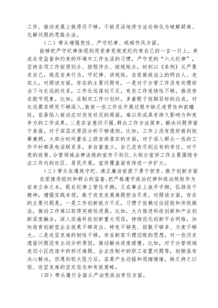 （5篇）科级干部民主生活会个人对照检查发言提纲(四个带头）精选版.docx_第2页