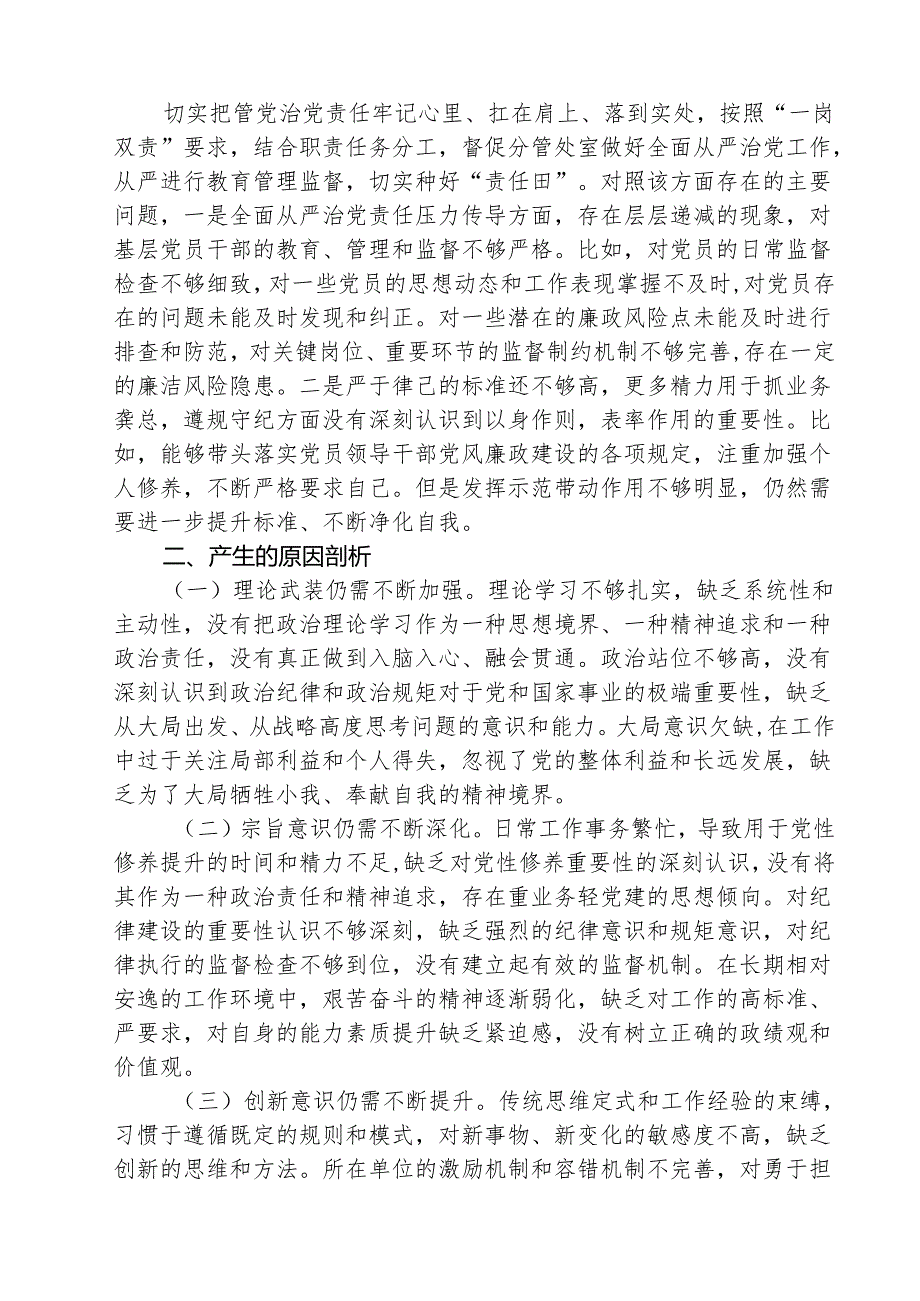 （5篇）科级干部民主生活会个人对照检查发言提纲(四个带头）精选版.docx_第3页