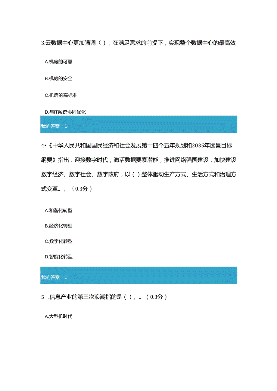 凉山州2023年专业技术人员公需科目新一代信息技术产业——“数字引擎”释放强劲动能9.docx_第2页