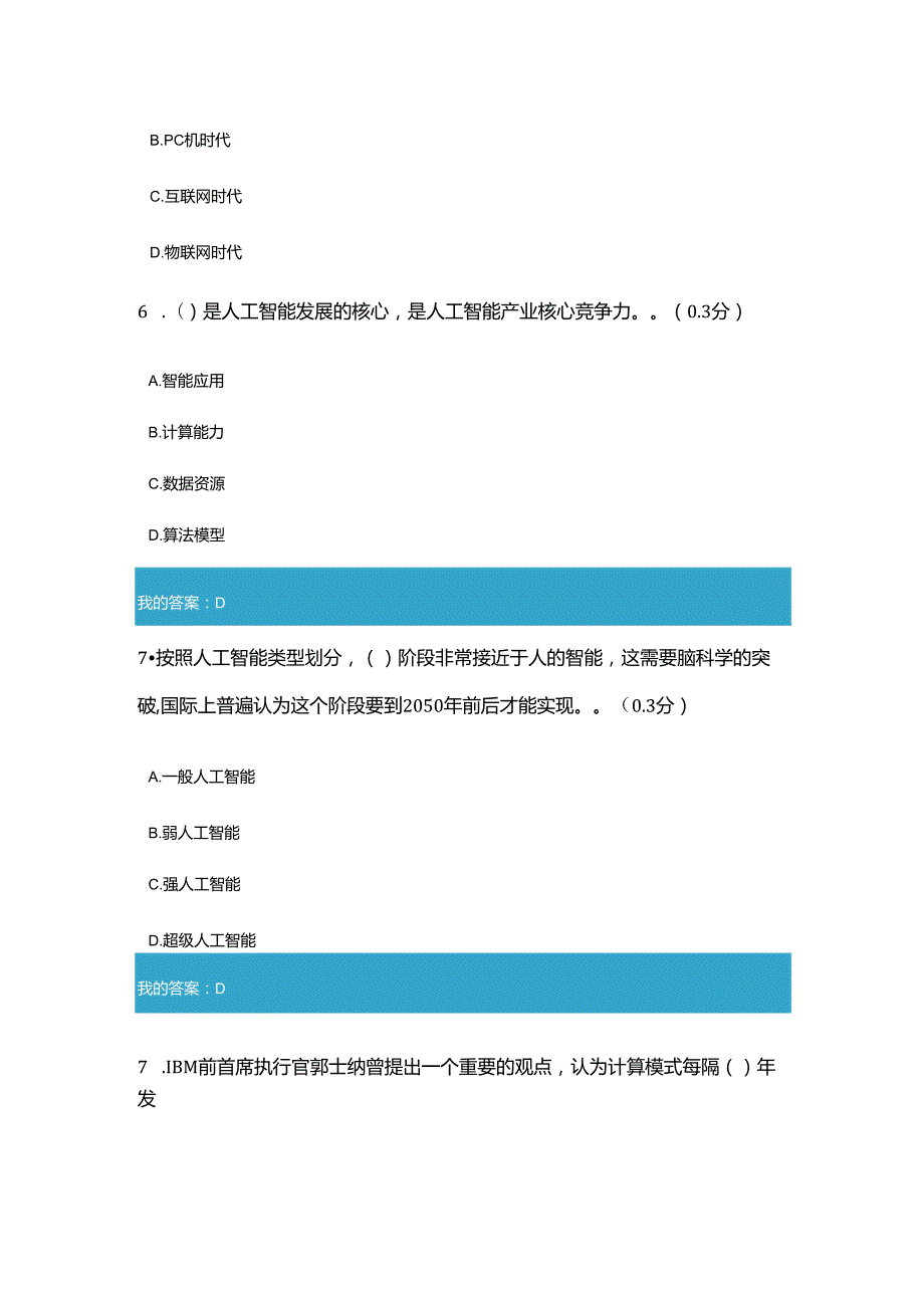 凉山州2023年专业技术人员公需科目新一代信息技术产业——“数字引擎”释放强劲动能9.docx_第3页