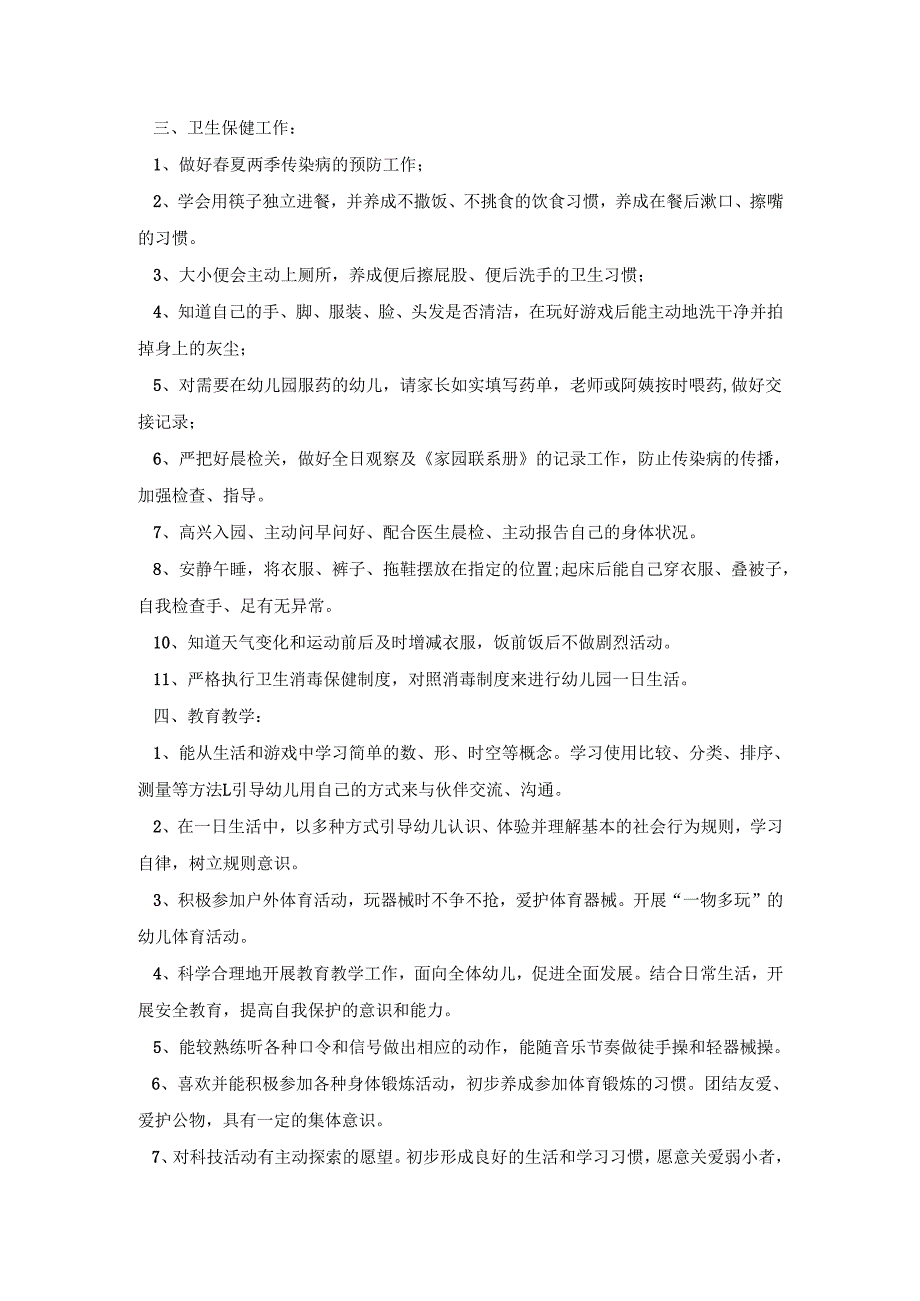 幼儿园配班系统活动策划方案五篇.docx_第2页