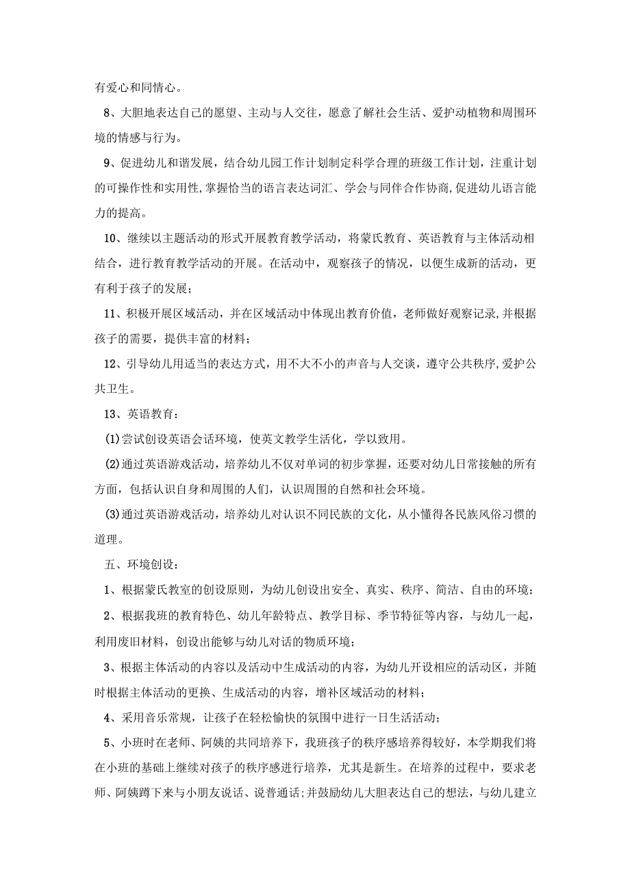 幼儿园配班系统活动策划方案五篇.docx_第3页