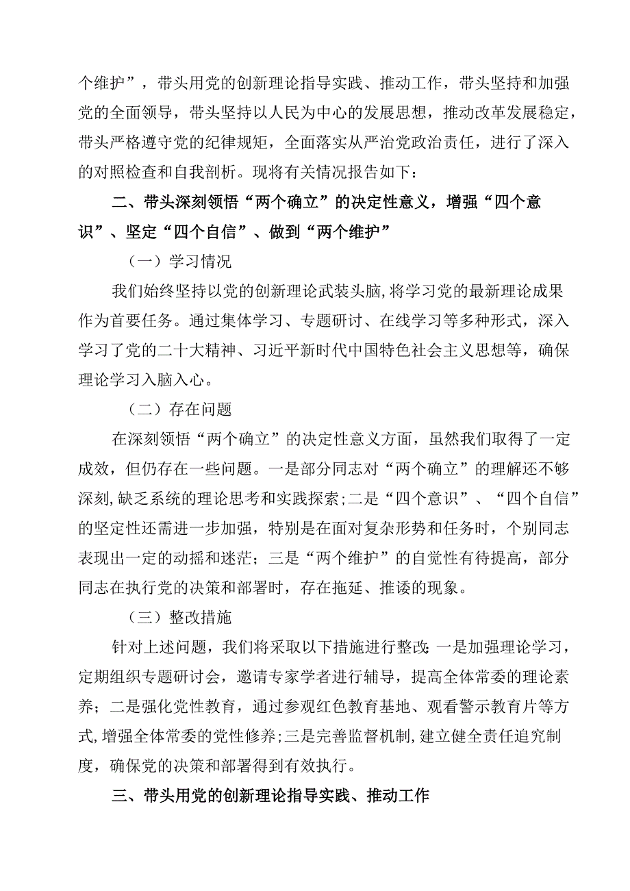 10篇某市委常委领导班子2025民主生活会“四个带头”对照检查材料详细.docx_第2页
