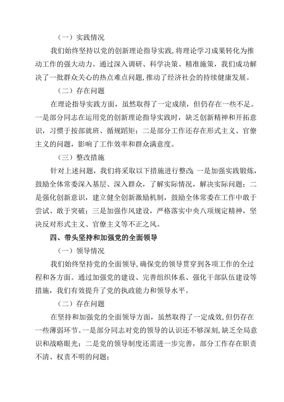 10篇某市委常委领导班子2025民主生活会“四个带头”对照检查材料详细.docx_第3页
