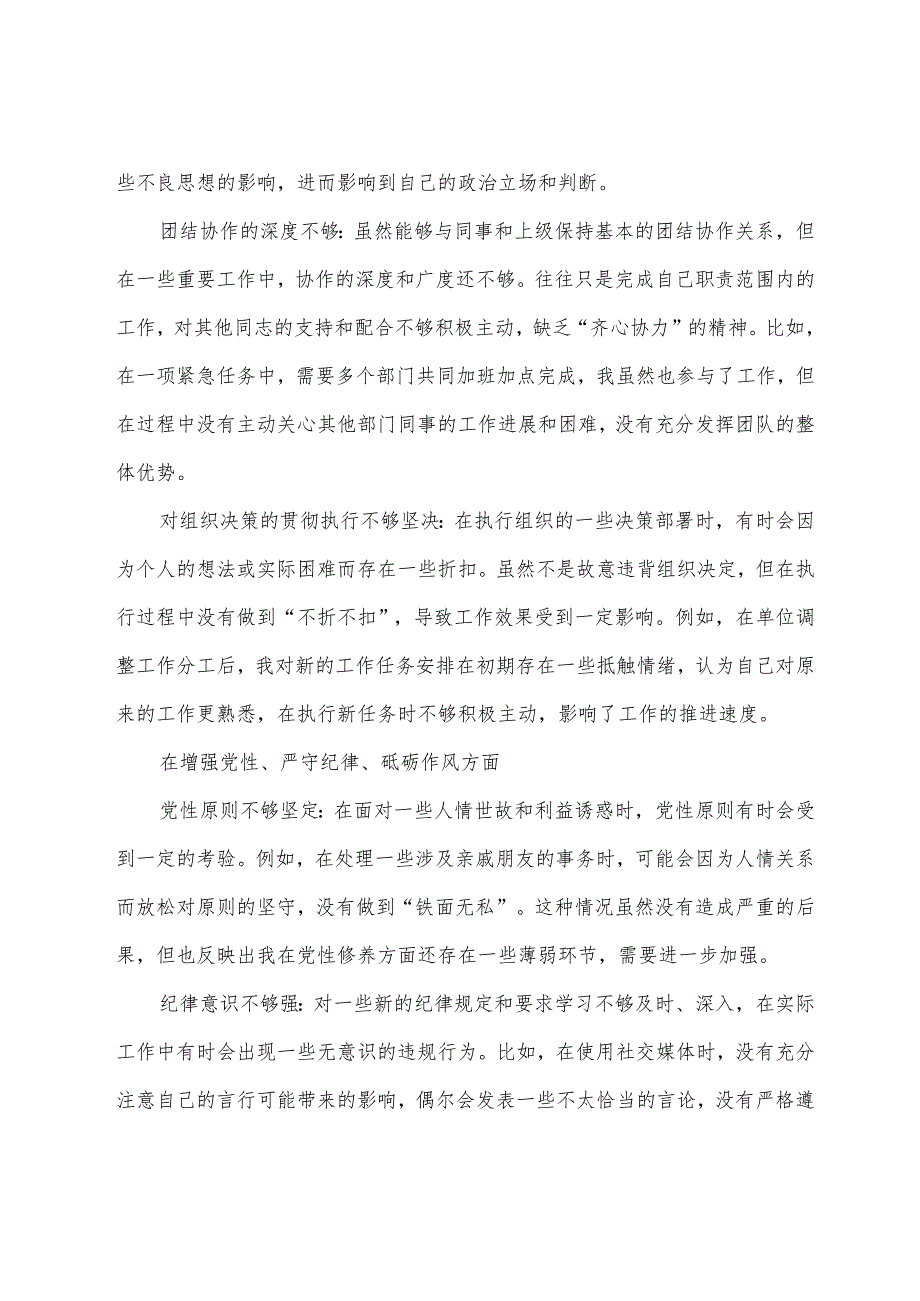 （7篇合集）2025年民主生活会围绕带头增强党性、严守纪律、砥砺作风方面等（四个带头方面）突出问题自我查摆发言提纲.docx_第2页