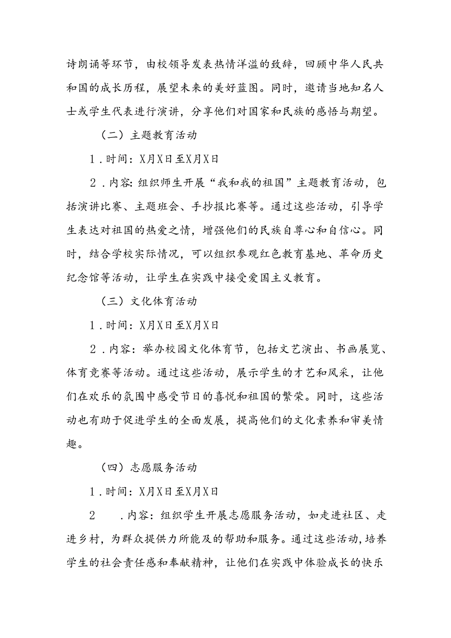 庆祝建国75周年活动学校方案(12篇).docx_第2页