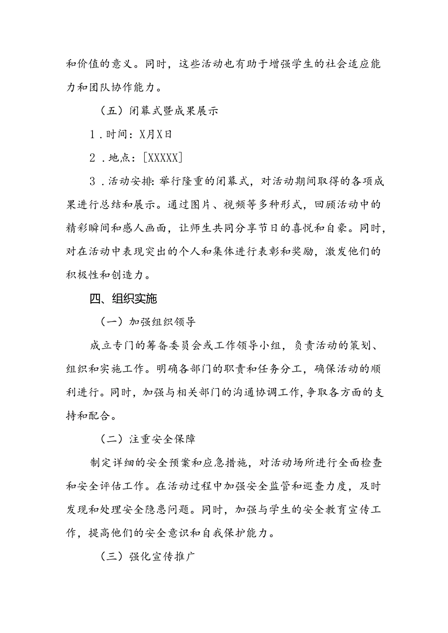 庆祝建国75周年活动学校方案(12篇).docx_第3页