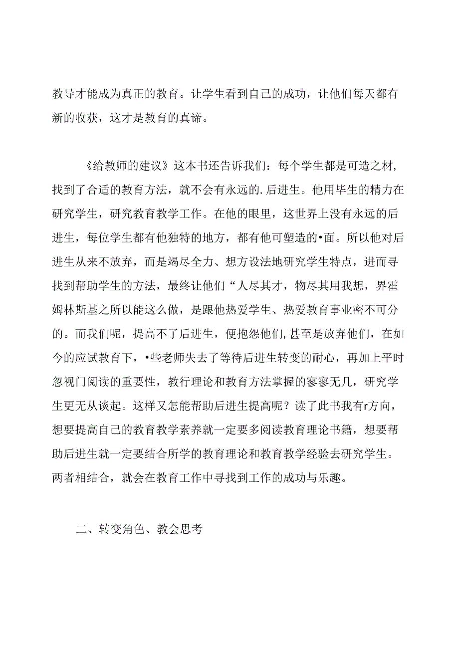 苏霍姆林斯基给教师的建议读后感.docx_第2页