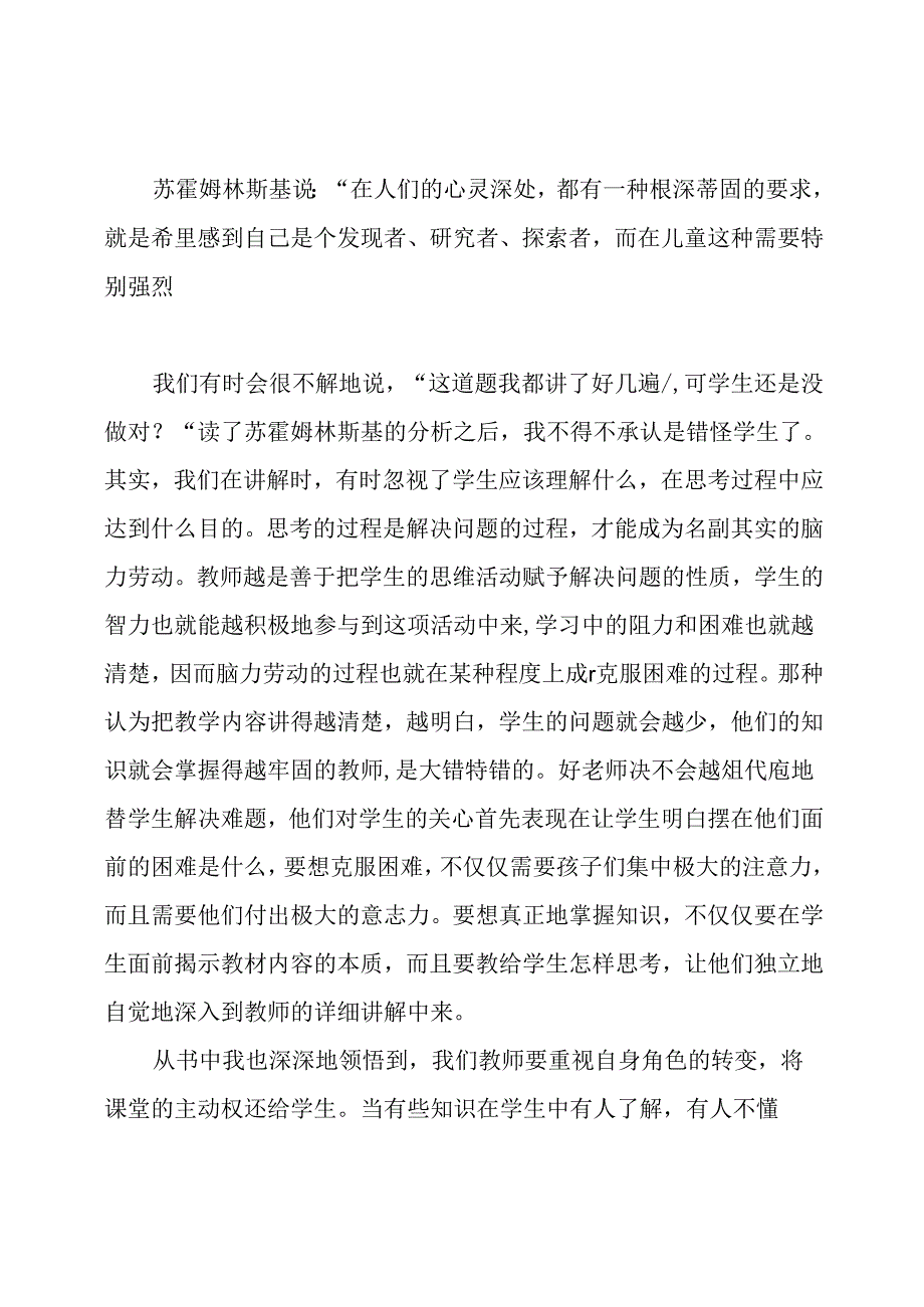 苏霍姆林斯基给教师的建议读后感.docx_第3页