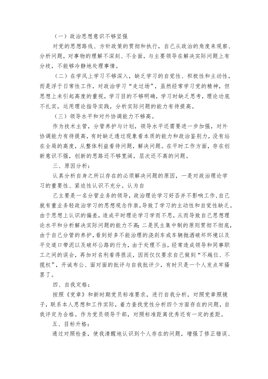 党员个人党性分析材料（32篇）(1).docx_第2页