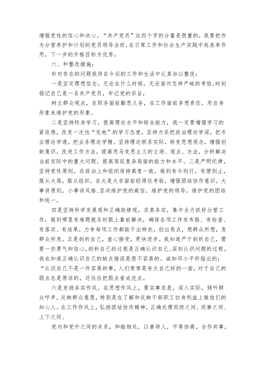 党员个人党性分析材料（32篇）(1).docx_第3页
