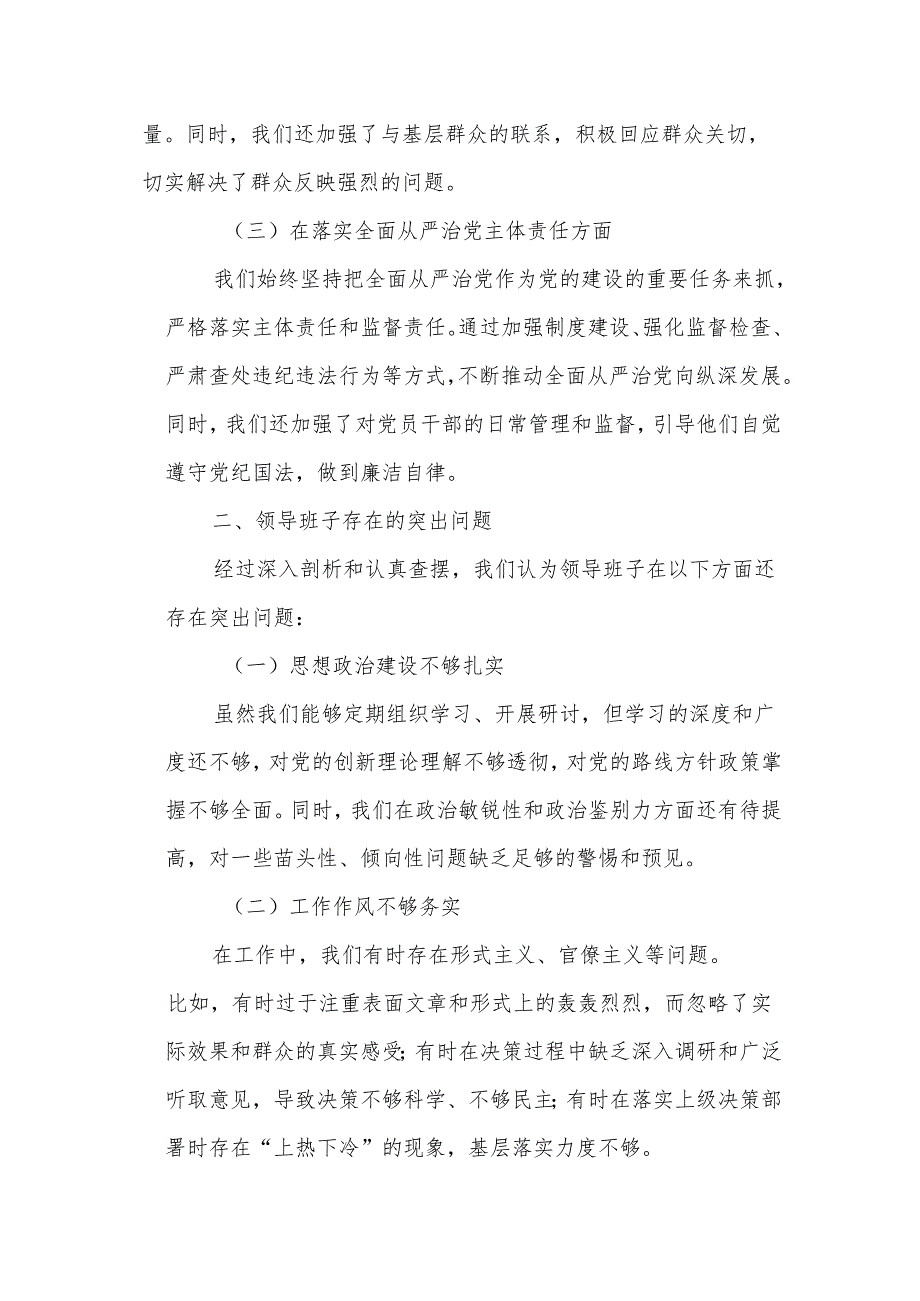 某应急管理局局长民主生活会对照检查材料.docx_第2页