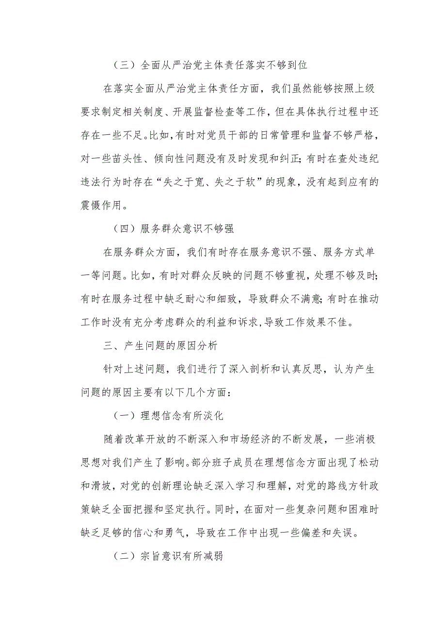 某应急管理局局长民主生活会对照检查材料.docx_第3页