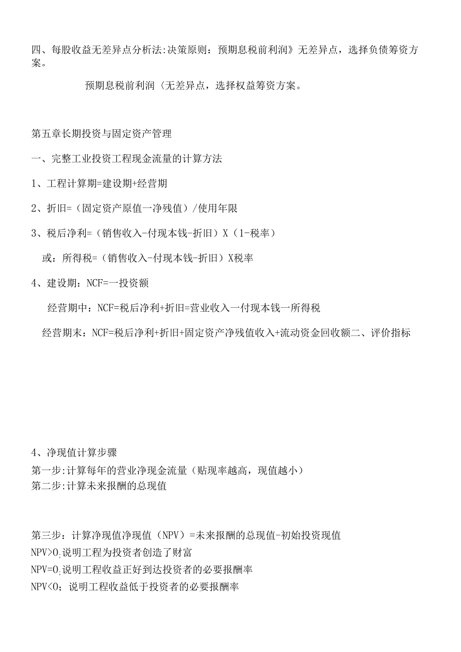 货币公式管理及财务知识分析(1).docx_第3页
