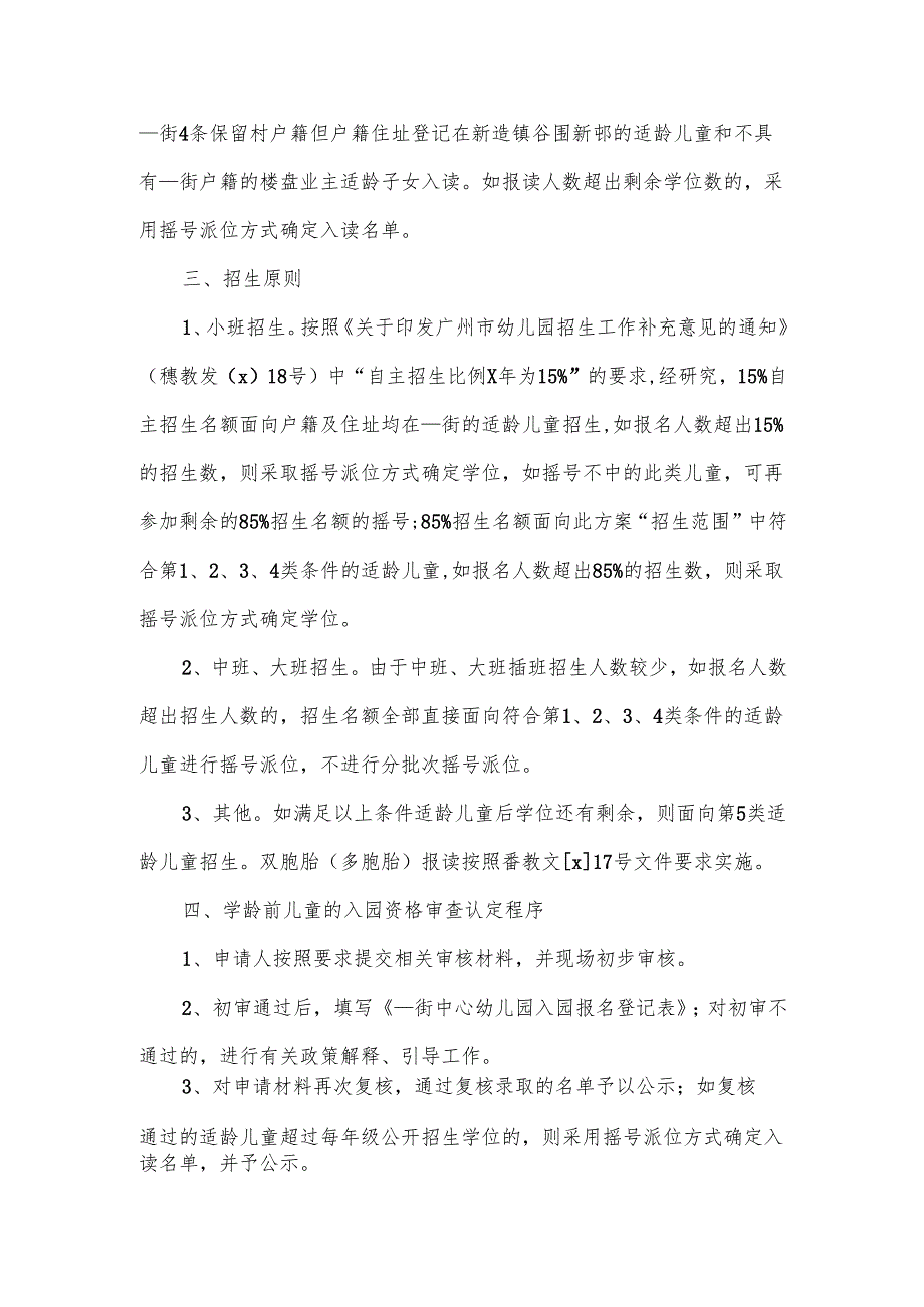学校招生工作计划和思路范文（5篇）.docx_第3页