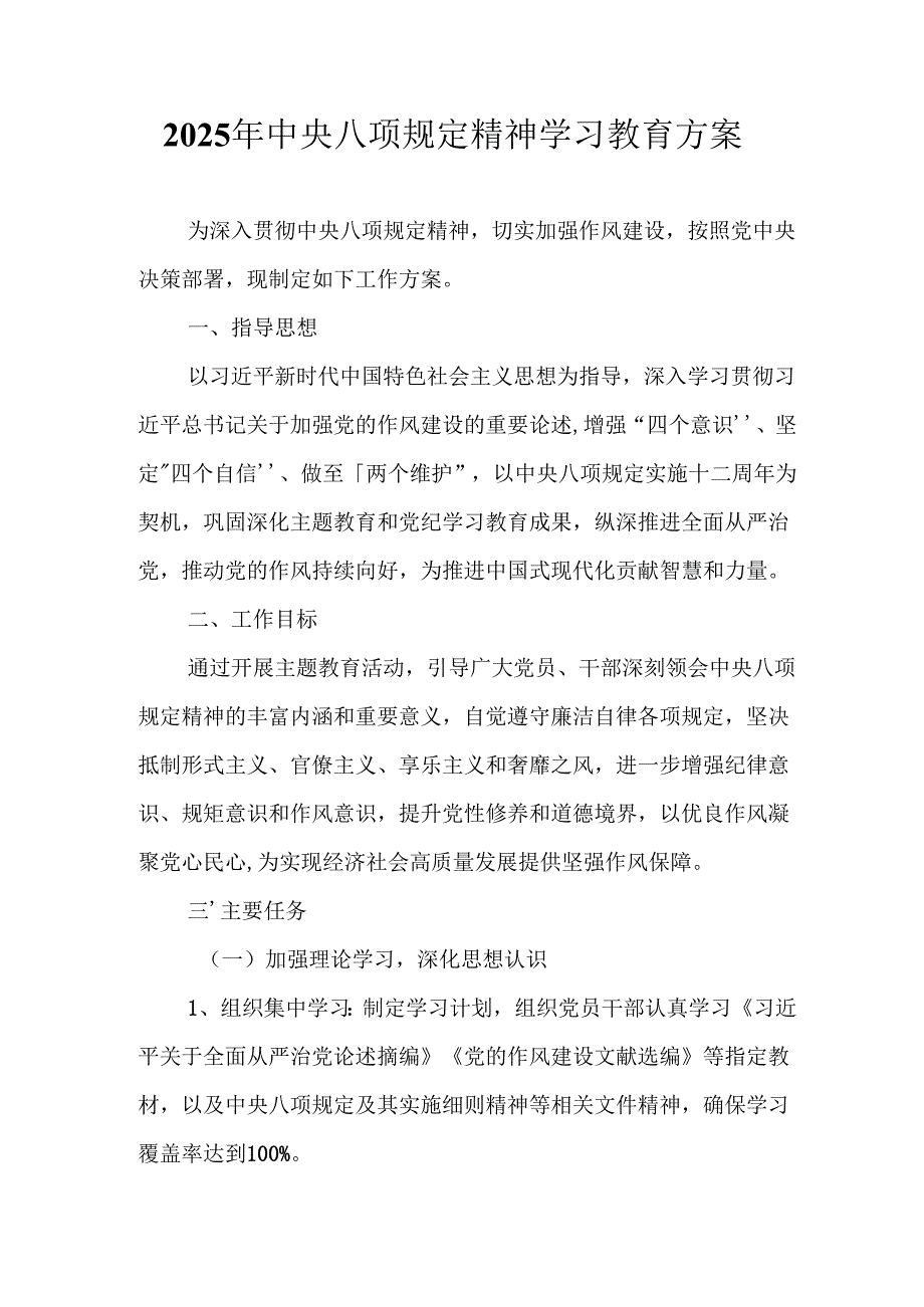 2025年大学开展《中央八项规定精神学习教育》工作实施方案 （汇编8份）.docx_第1页