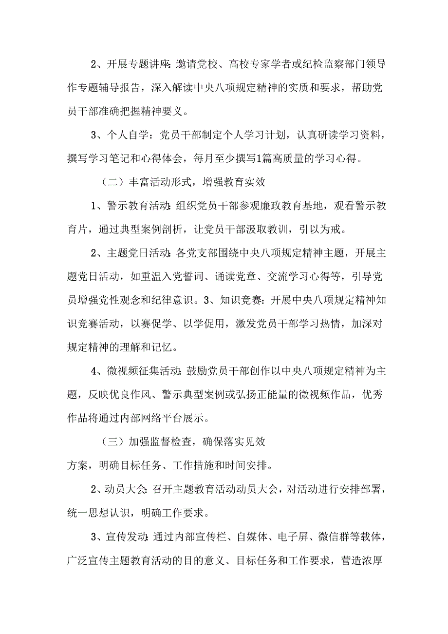 2025年大学开展《中央八项规定精神学习教育》工作实施方案 （汇编8份）.docx_第2页