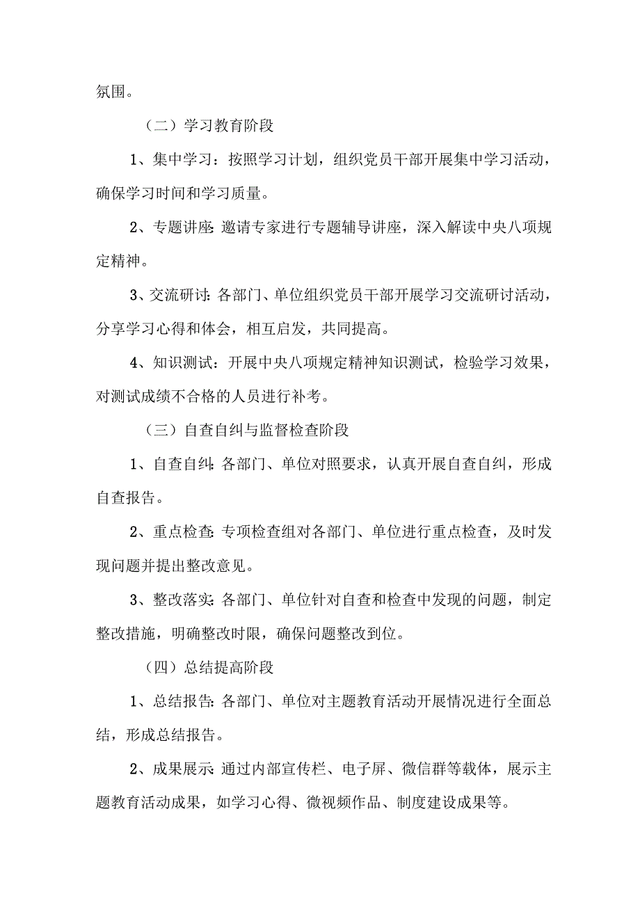 2025年大学开展《中央八项规定精神学习教育》工作实施方案 （汇编8份）.docx_第3页