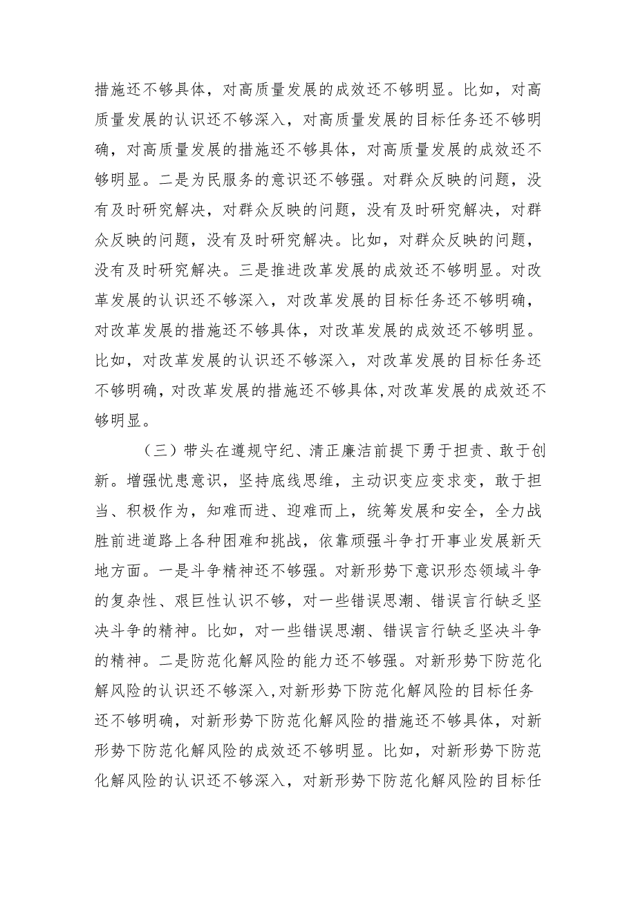 党支部带头在遵规守纪、清正廉洁前提下勇于担责、敢于创新方面存在的问题与不足2024年组织生活会“四个带头”对照检查材料合集5篇(4).docx_第3页