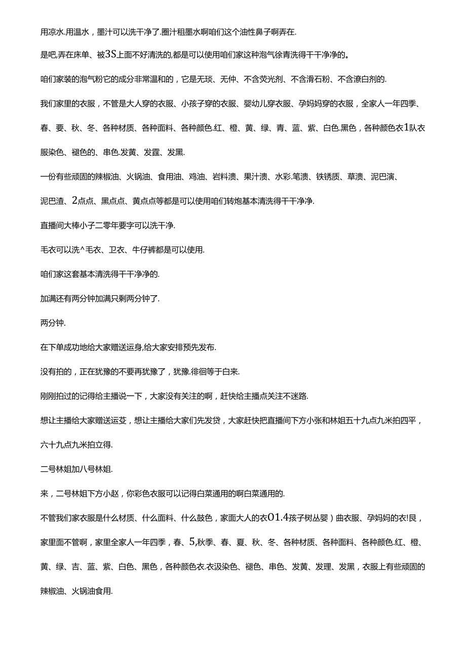 抖音日用百货品类电商直播带货主播话术整理桃子平播.docx_第2页