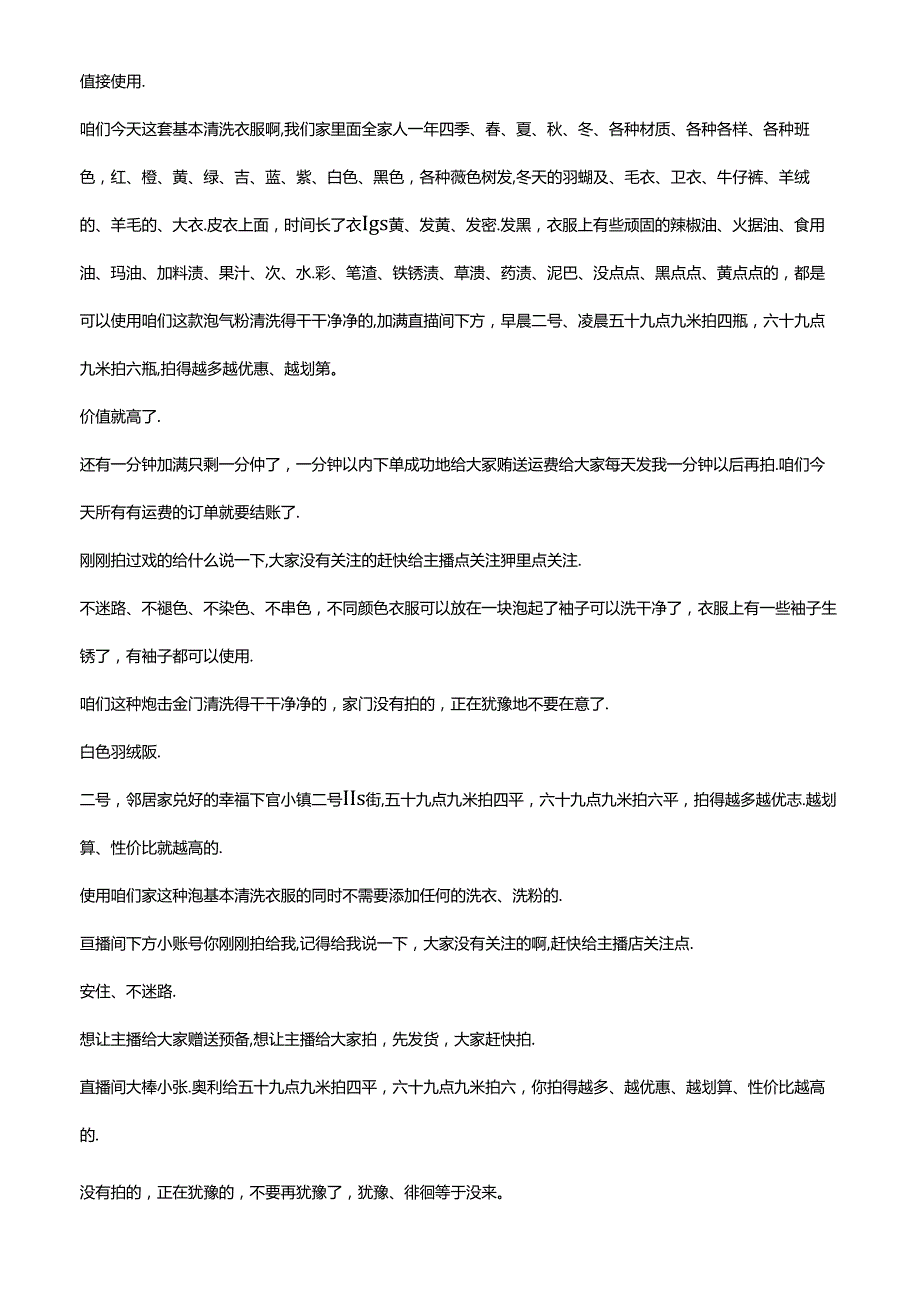 抖音日用百货品类电商直播带货主播话术整理桃子平播.docx_第3页