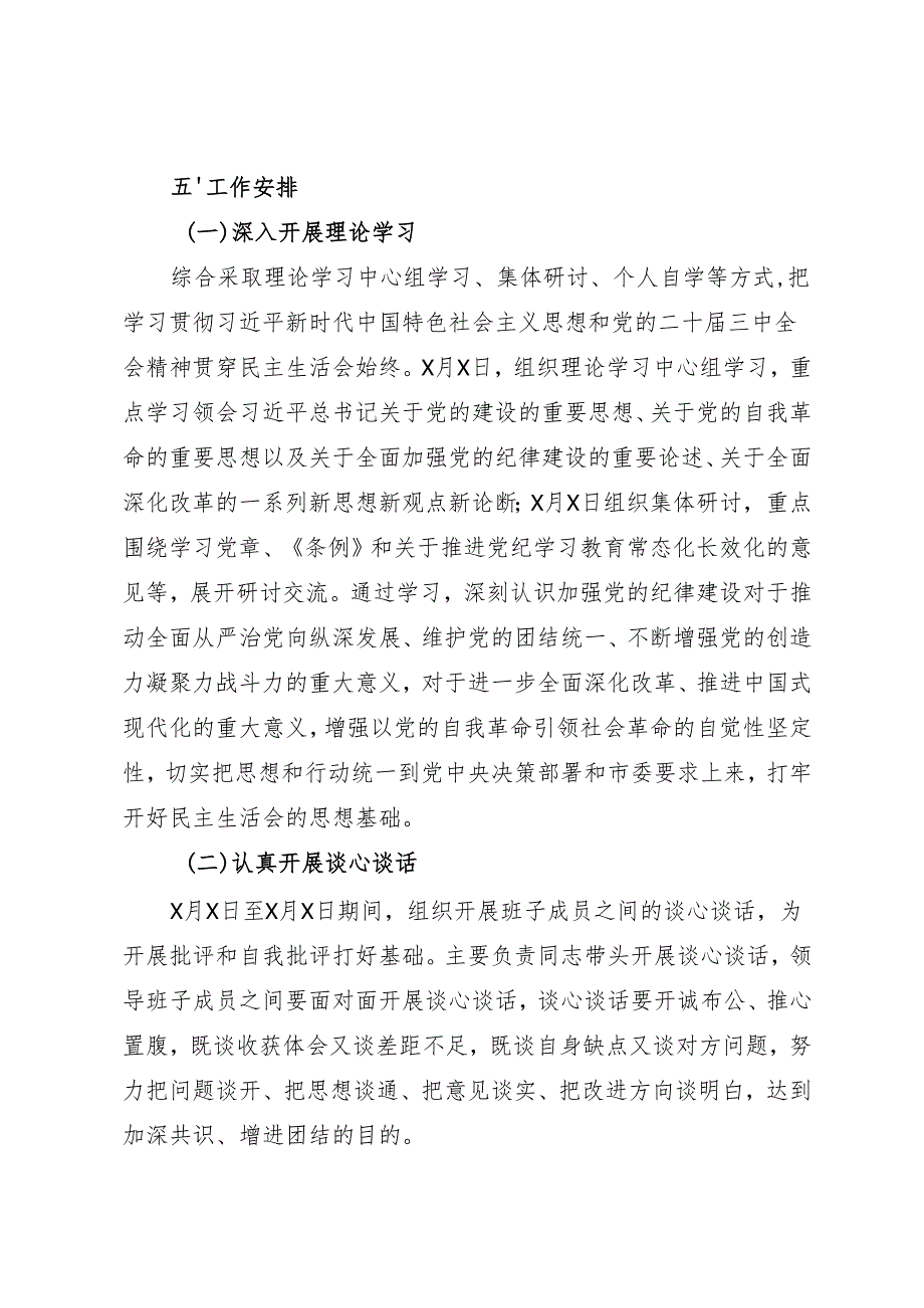组织生活：2024“四个带头”民主生活会实施方案、班子和个人对照检查材料合集（11篇）.docx_第3页