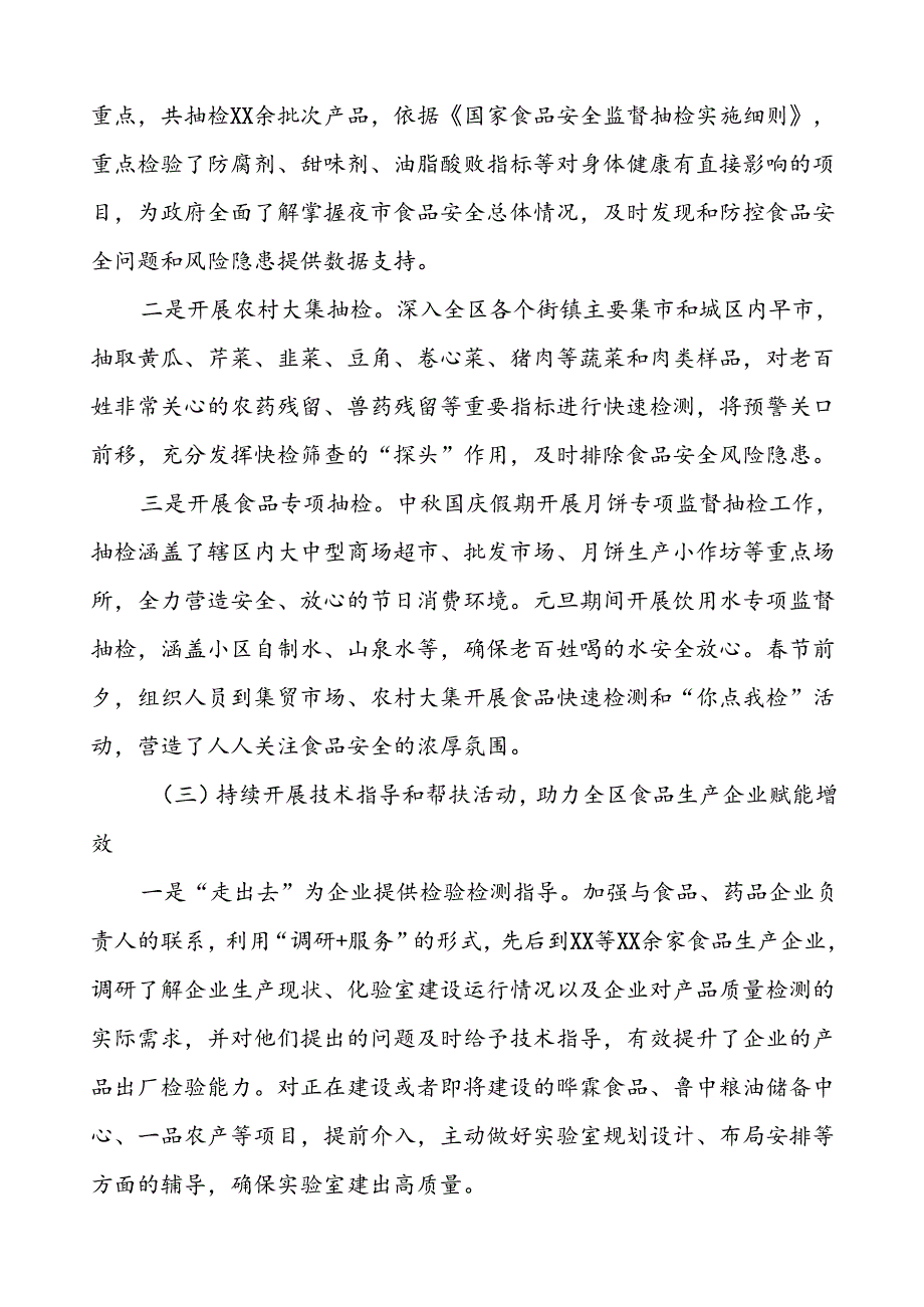 综合检验检测中心2024年工作总结及2025年工作计划3篇.docx_第2页