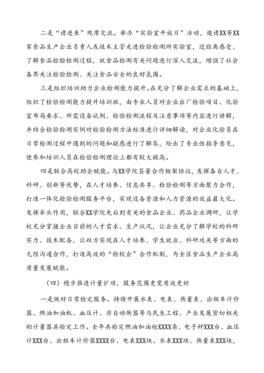 综合检验检测中心2024年工作总结及2025年工作计划3篇.docx_第3页