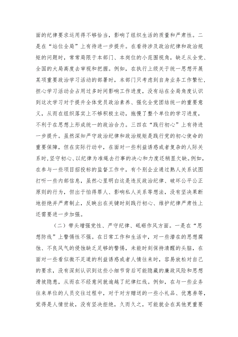 2024年民主生活（组织生活）“四个带头”个人对照发言材料（精选8篇）.docx_第2页
