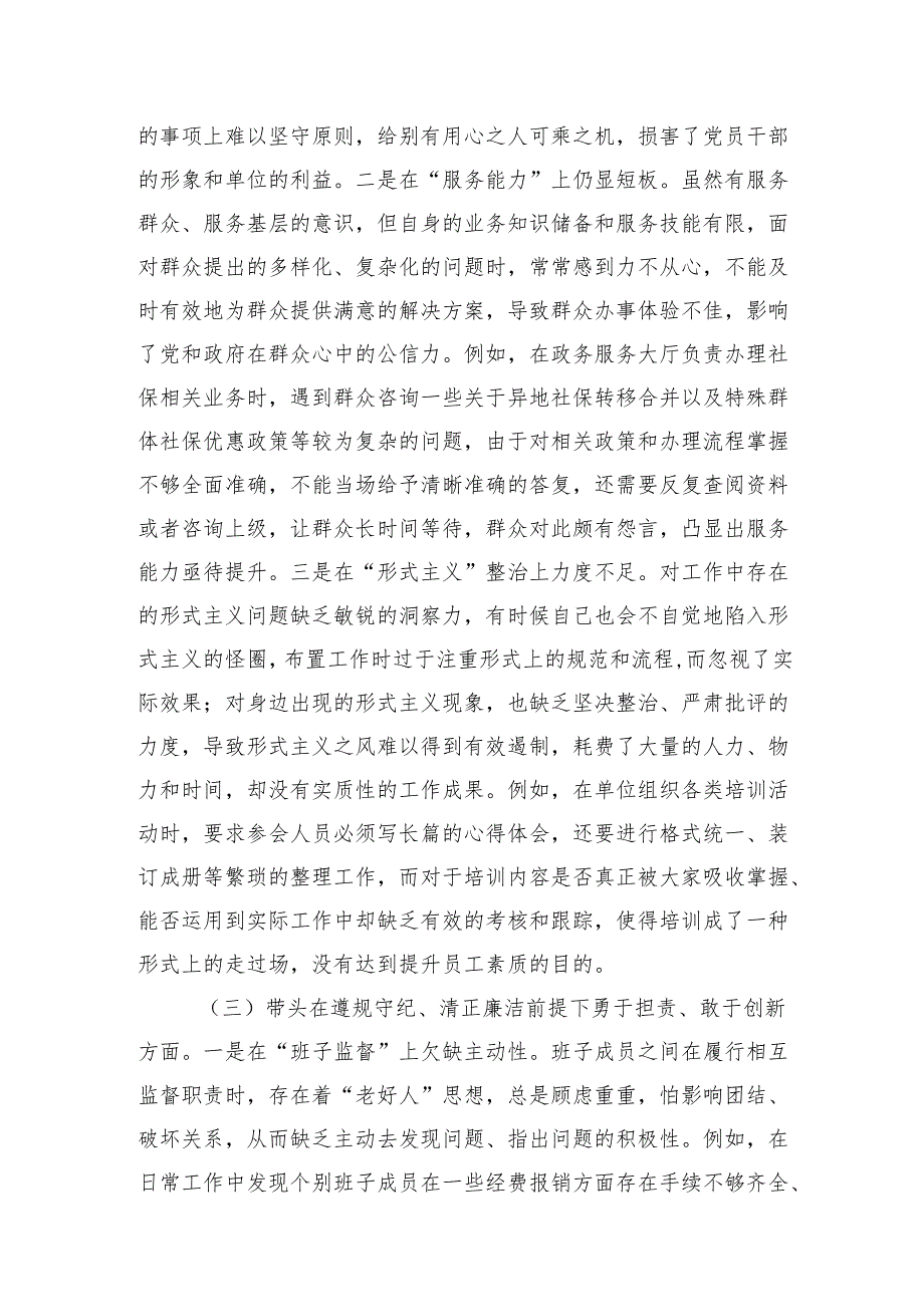 2024年民主生活（组织生活）“四个带头”个人对照发言材料（精选8篇）.docx_第3页