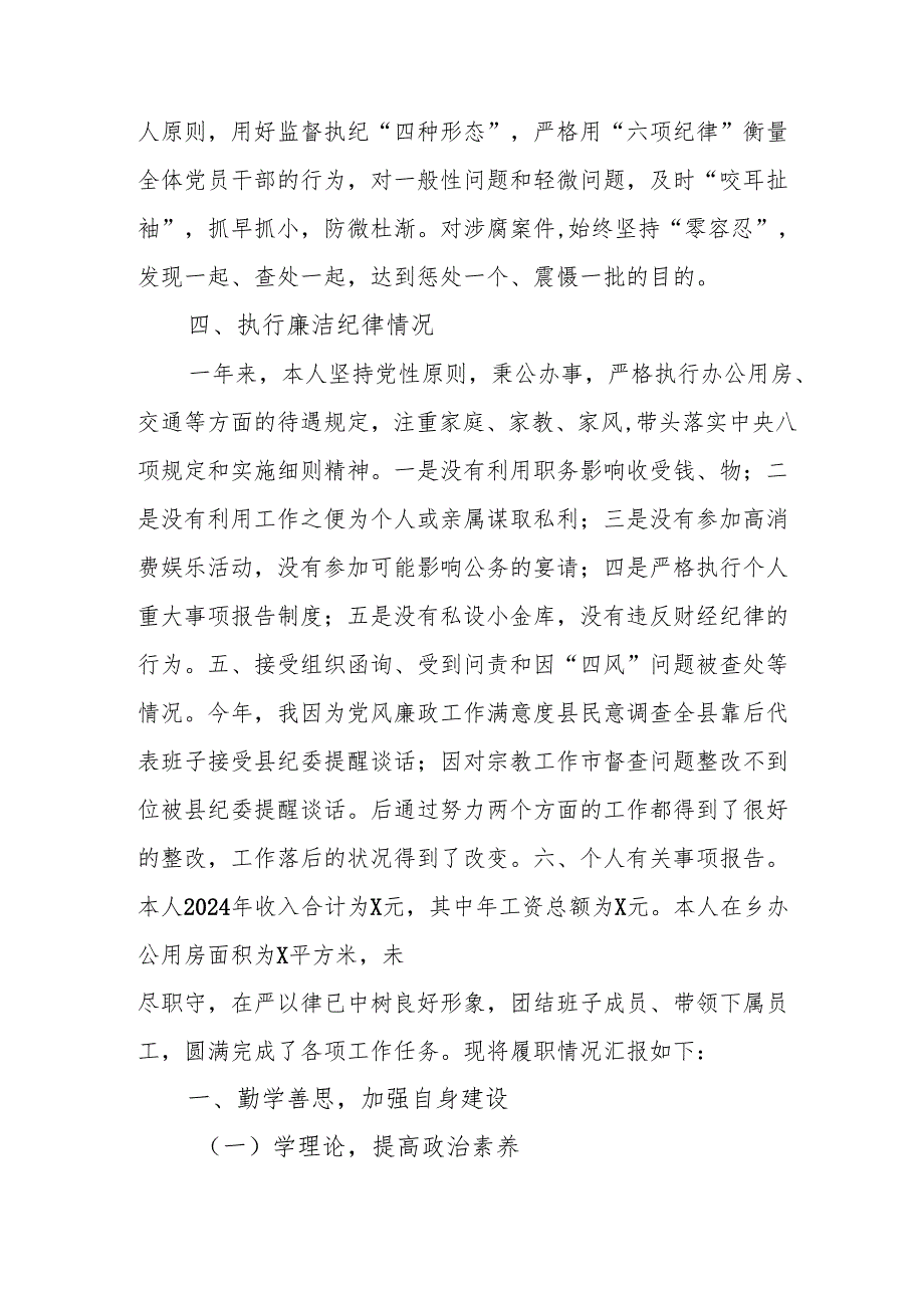 2024党员干部个人述职述廉工作报告 汇编10份.docx_第2页