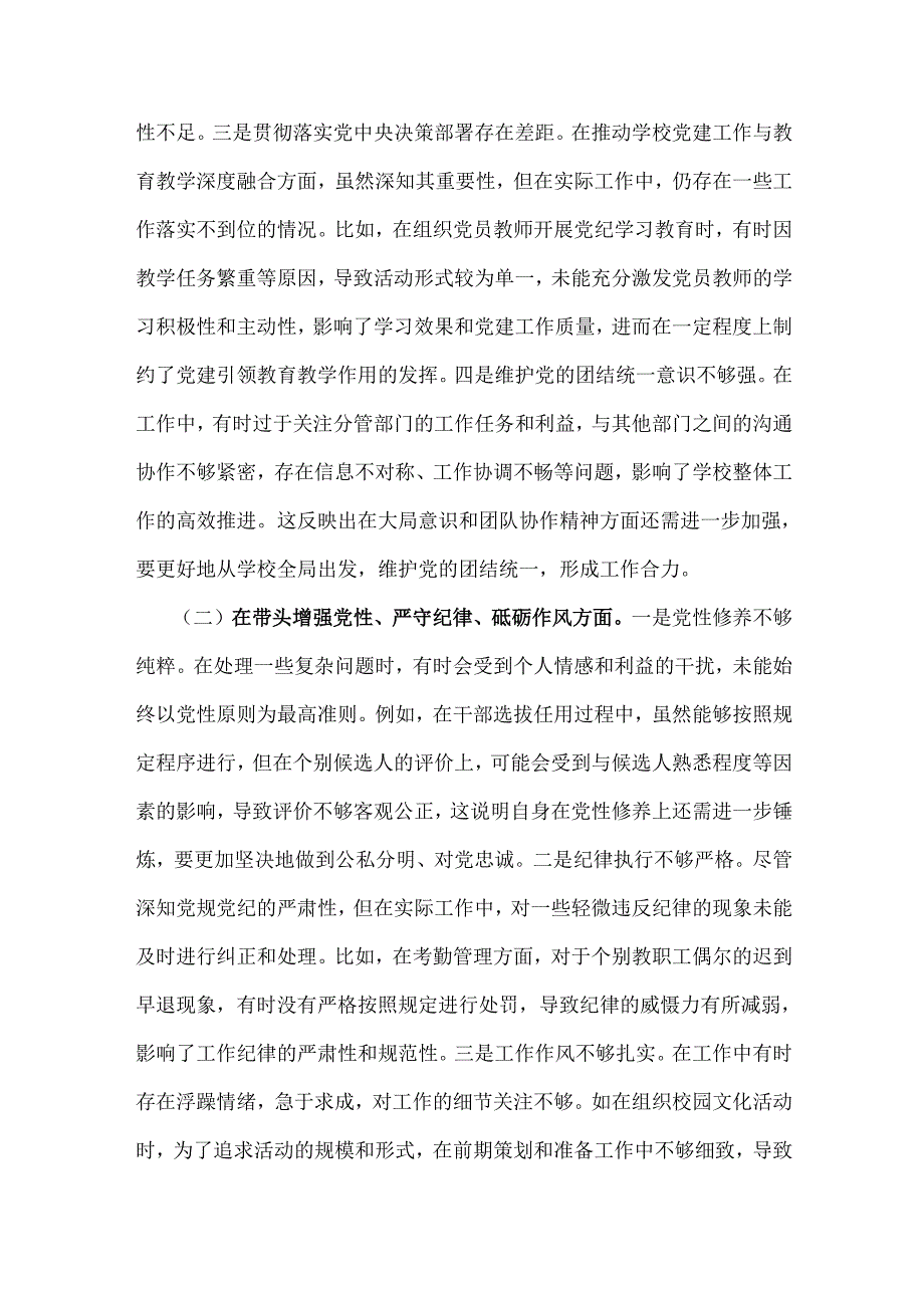党委副书记2025年民主生活会“四个带头”个人对照检视发言材料(含反面典型案例剖析).docx_第2页
