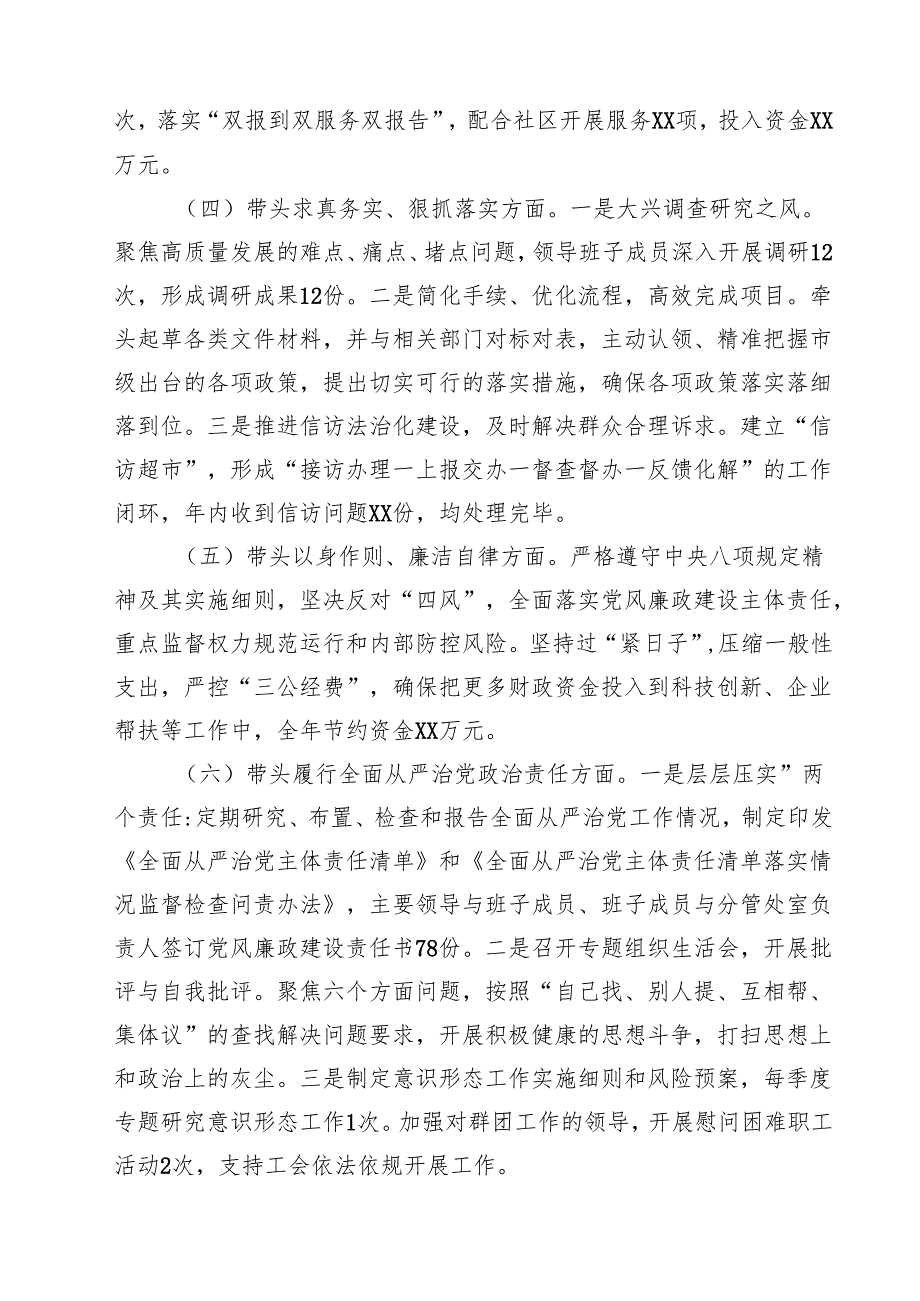 七篇党组书记2025年民主生活个人检查发言材料（四个带头）最新版.docx_第2页
