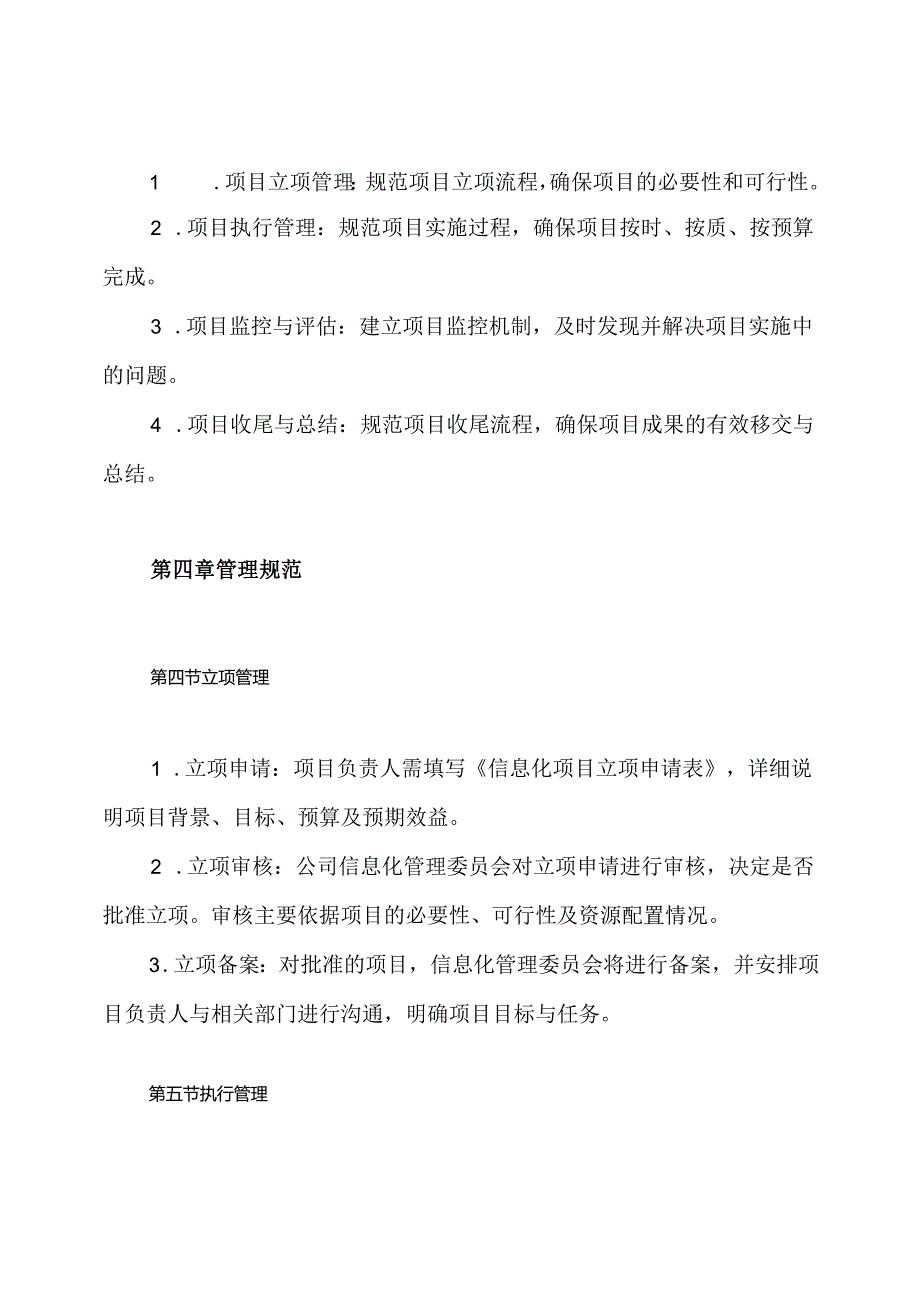 公司信息化项目管理制度.docx_第2页