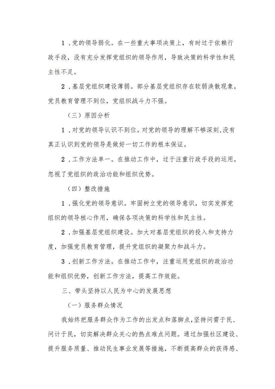 某街道党工委书记民主生活会“四个带头”个人对照检查材料.docx_第3页